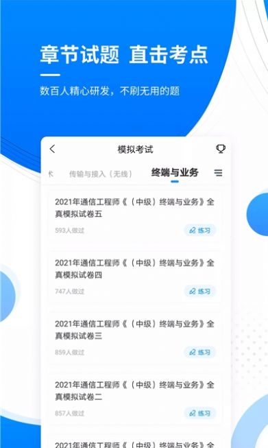 安卓通信工程师准题库appapp