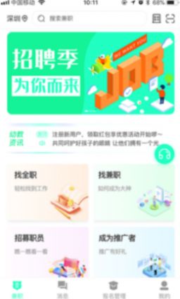 即时招聘app下载