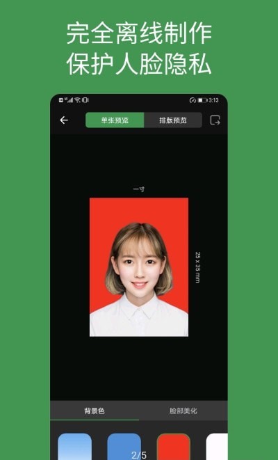 安卓白描证件照app