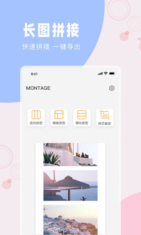 一键长图拼接大师app下载