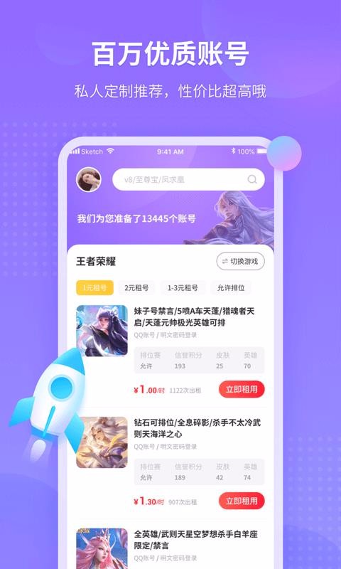 安卓租号玩专业版app