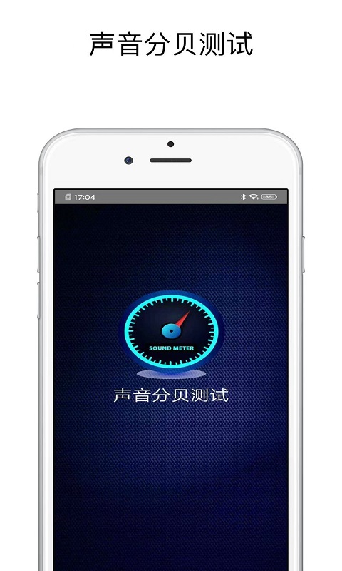 声音分贝测试app下载