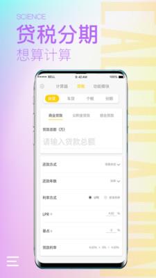 计算器大师app下载