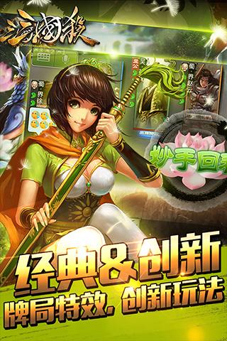 安卓三国杀不臣篇app