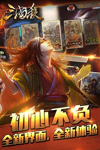 三国杀不臣篇下载