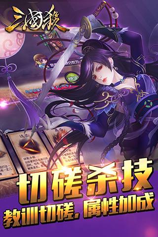安卓三国杀不臣篇软件下载