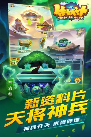 做妖计下载