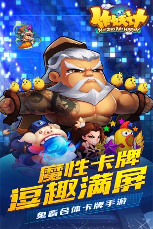 做妖计app下载
