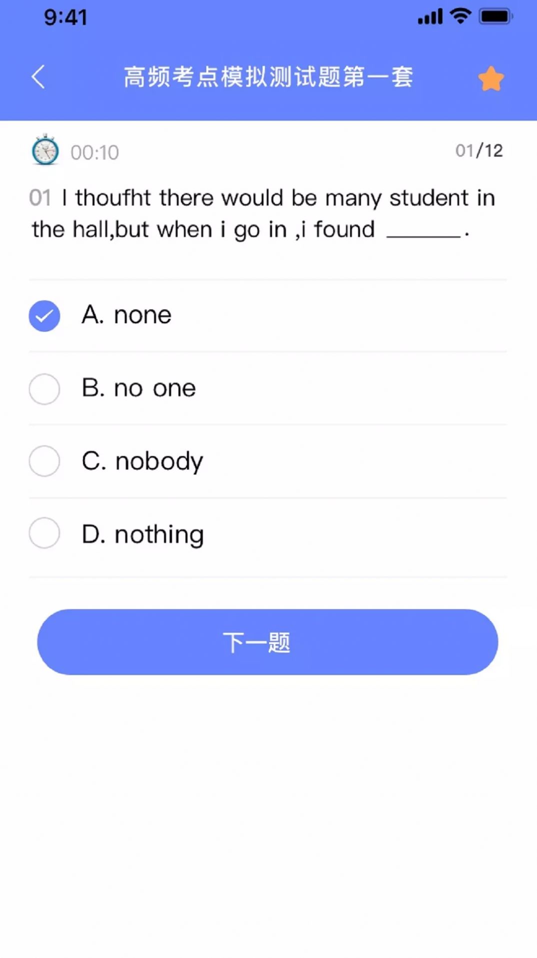 英语考试助手app