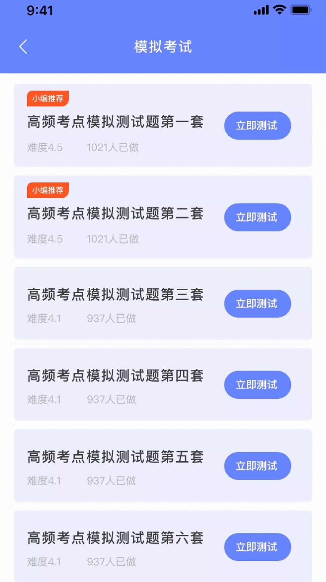 英语考试助手app下载