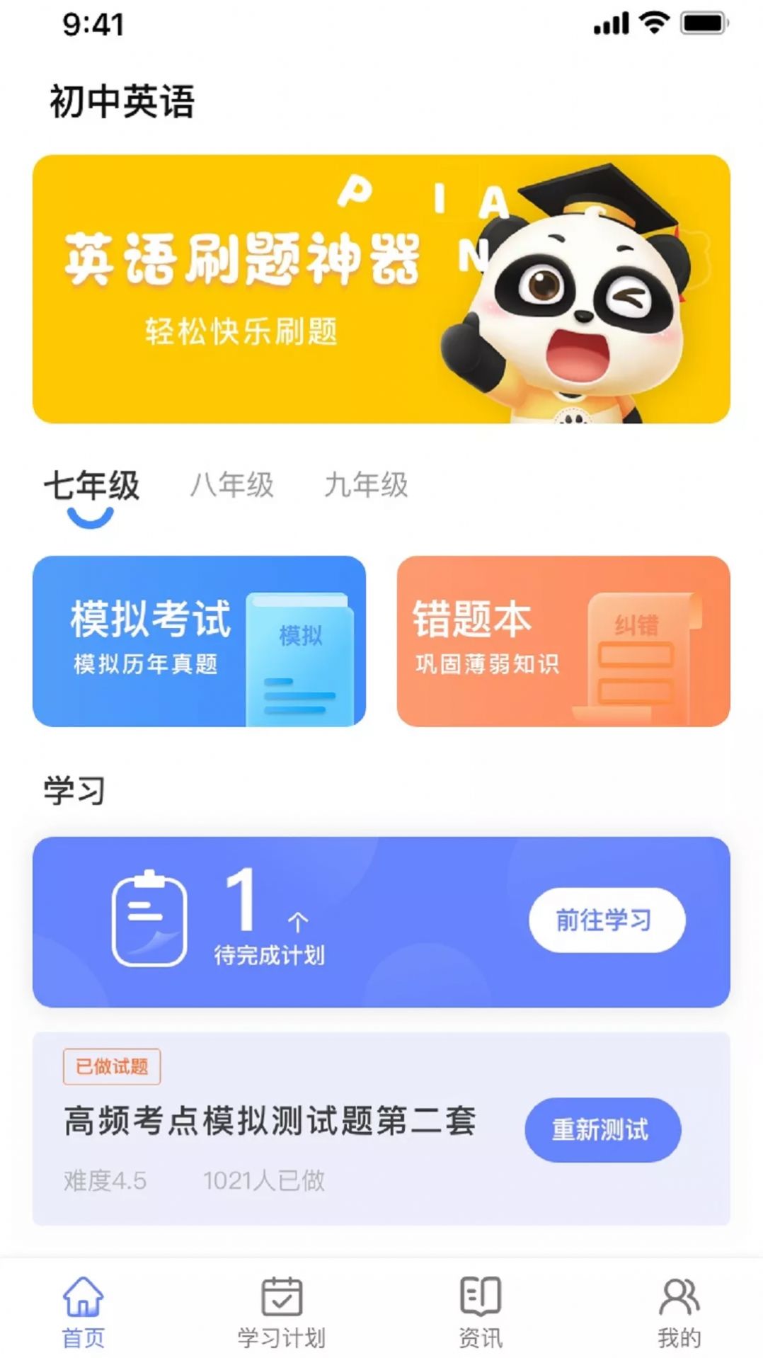 安卓英语考试助手app软件下载