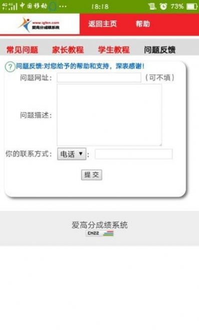 安卓爱高分学生appapp