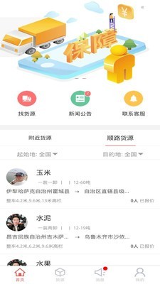 安卓姜东货运app
