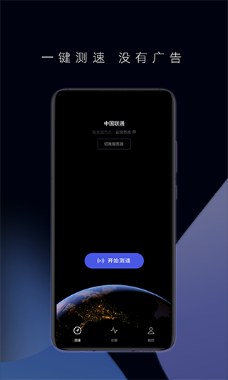 一键测速app