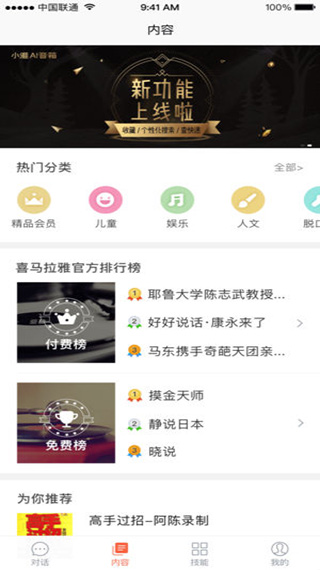 安卓小雅ai音箱appapp