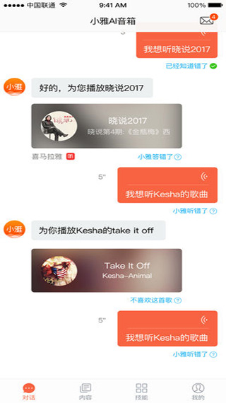 小雅ai音箱app