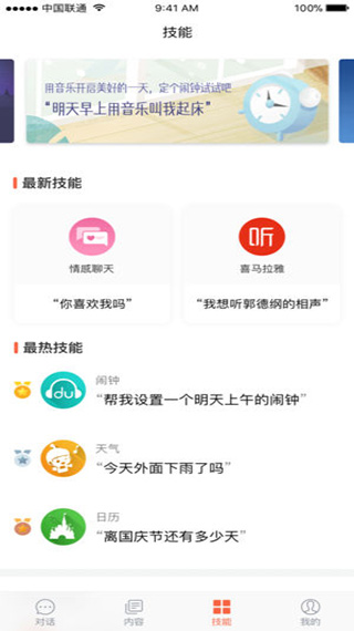 安卓小雅ai音箱app软件下载