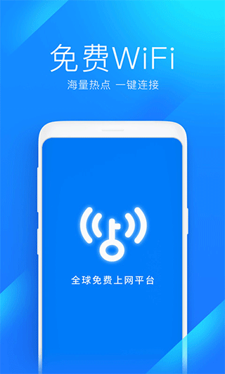 安卓万能钥匙wifi自动解锁新版app