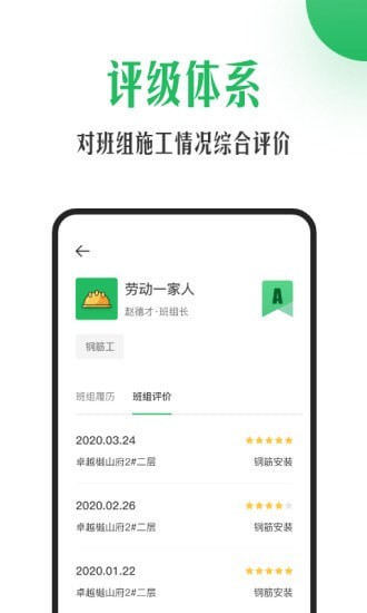 安心筑管理app下载