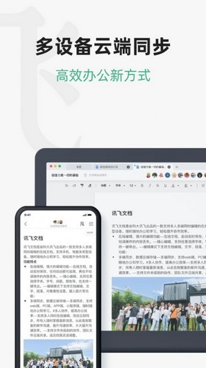 安卓讯飞文档软件下载