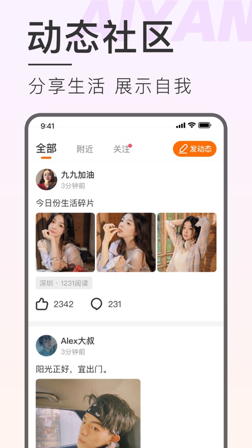 安卓爱焰交友最新版app