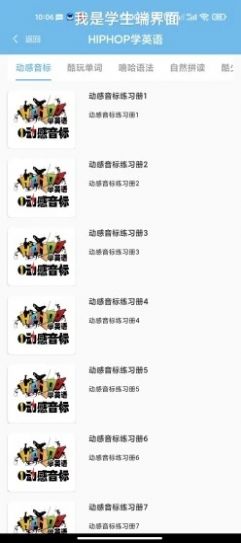 嘻哈英语app下载
