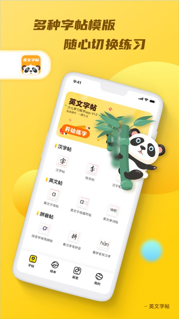 安卓英文字帖appapp