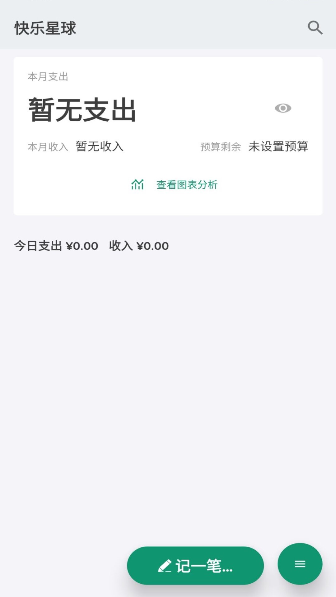 安卓记录星球app软件下载