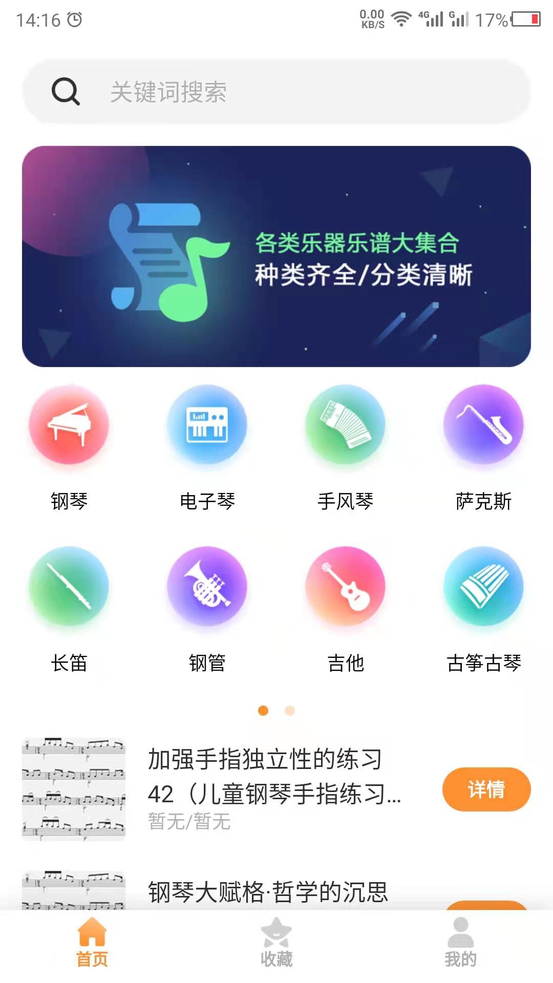 安卓乐谱之家appapp