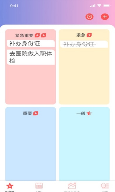 安卓草莓生活时间管理app