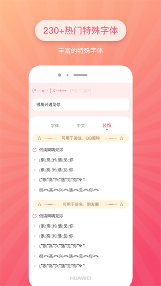 特殊文字app下载