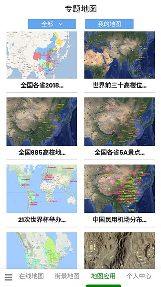 一起看地图app手机版下载