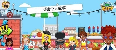 安卓我的城市大学舍友软件下载