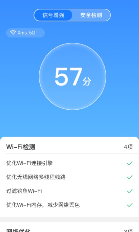 安卓卓迈wifi极速宝软件下载