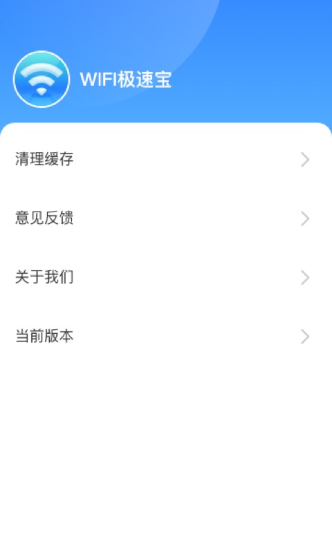 安卓卓迈wifi极速宝app