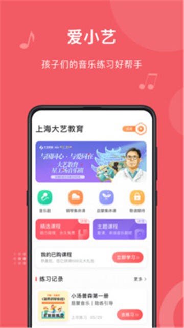 爱小艺学生端下载