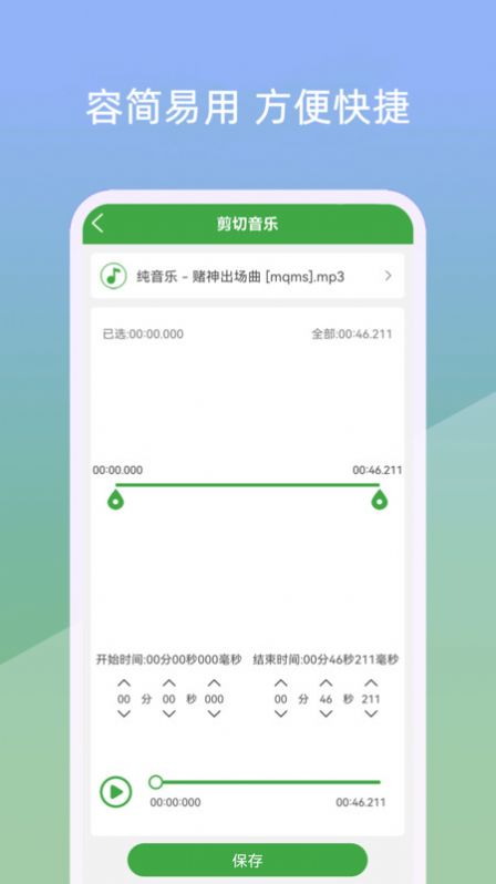 小视音乐剪辑器app