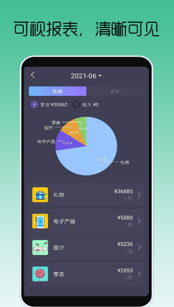 众邦记账app