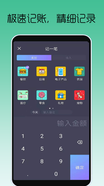 安卓众邦记账appapp