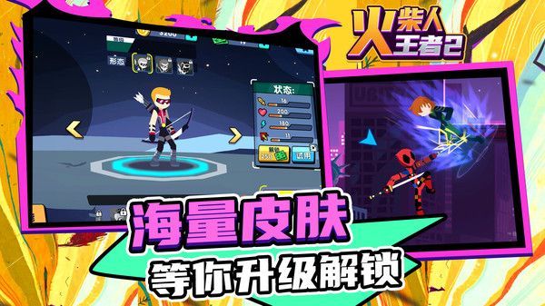 火柴人王者2无限金币版