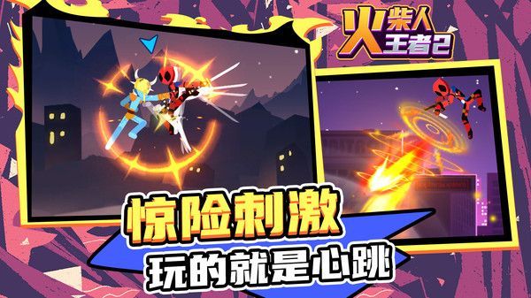 安卓火柴人王者2无限金币版app
