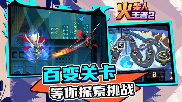 火柴人王者2无限金币版app下载