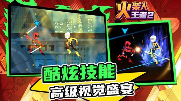 安卓火柴人王者2无限金币版软件下载
