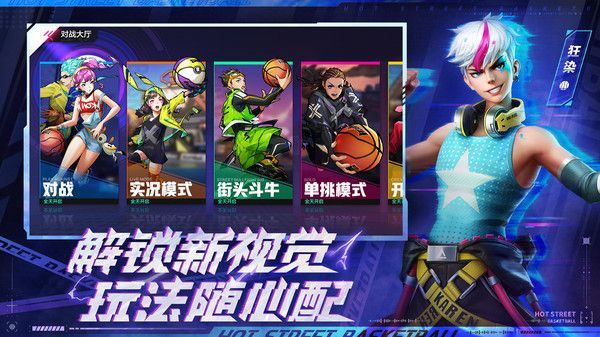 安卓热血街篮无敌版软件下载