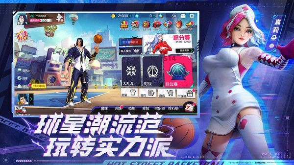 安卓热血街篮无敌版app