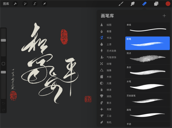 procreate 中文版