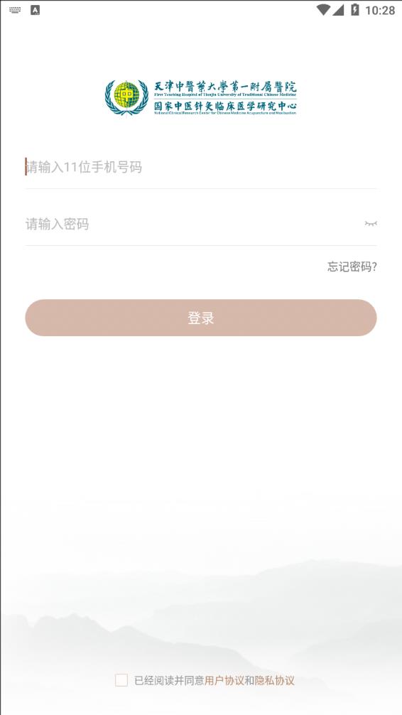 天津中医一附院app下载