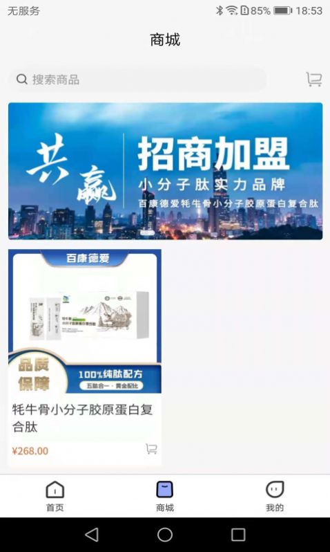百德康app下载
