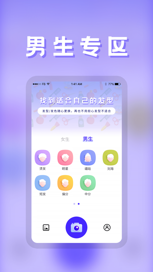 安卓发型diyapp