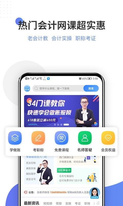 安卓学有利会计appapp